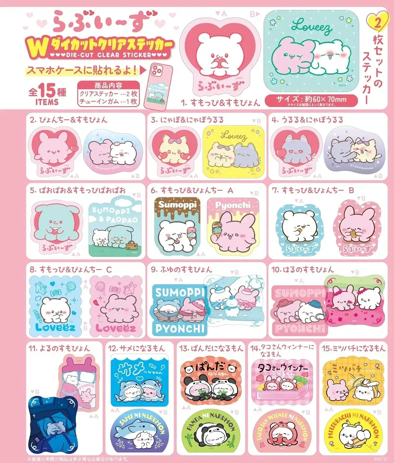 Toys Confect Raviizu Stickers Set, Clear Die Cut, 15-Piece Box - Image 2